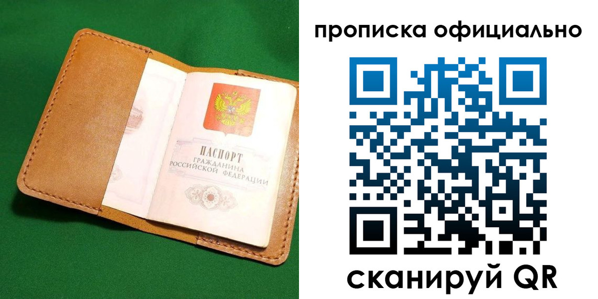 прописка в Соликамске